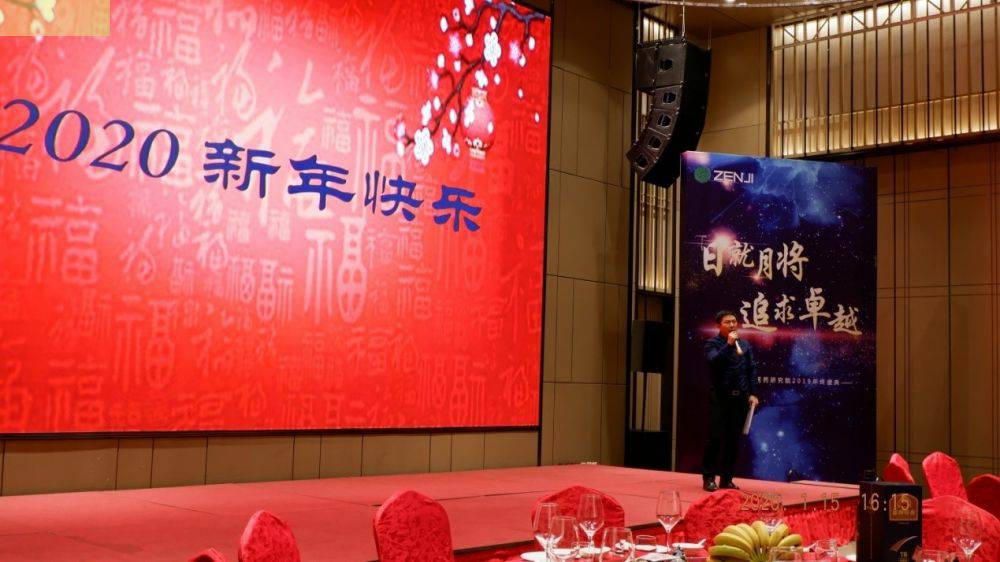 “日就月将，追求卓越”长沙房杰垃圾处理和回收有限公司药业2019年度总结表彰暨2020年度迎新年会顺利举行